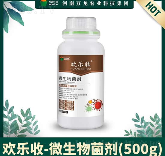 微生物菌劑（500g）-歡樂收-萬龍科技