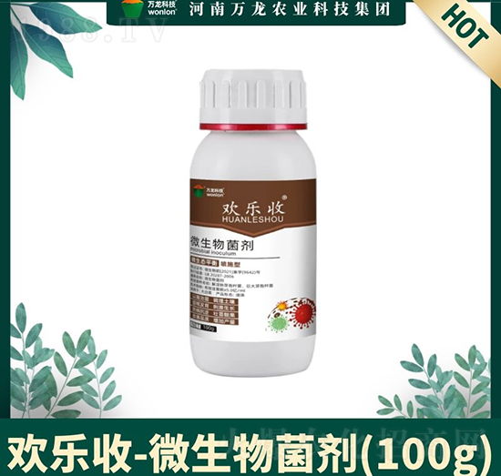 微生物菌劑（100g）-歡樂收-萬龍科技