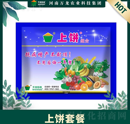 上餅高產(chǎn)套餐-萬龍科技