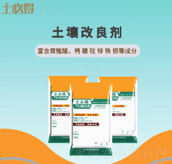 土壤改良劑-由紀生物