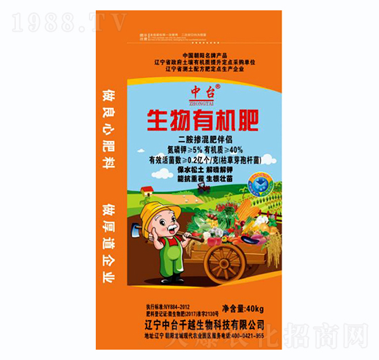 生物有機肥-中臺-千越