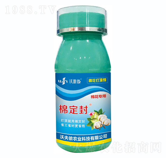 棉花專用-棉定封-沃夫儂