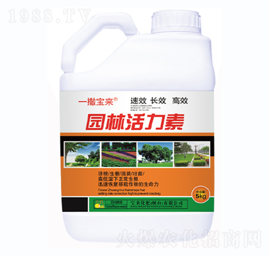 園林活力素-一撒寶來