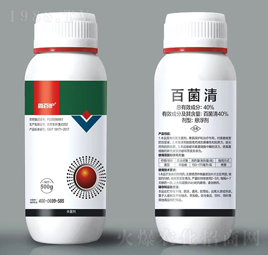 40%百菌清-鑫百護(hù)