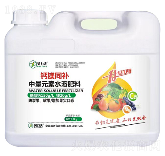 鈣鎂同補中量元素水溶肥料-貝力夫-德爾豐