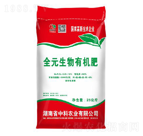 全元生物有機肥-中科農業(yè)