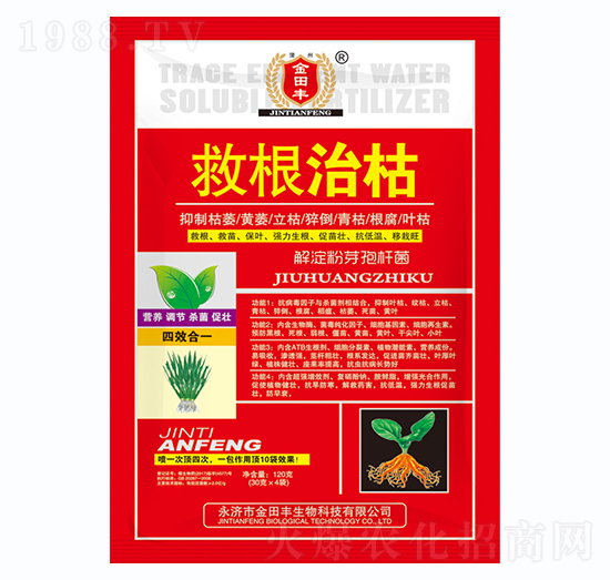 救根治枯-金田豐