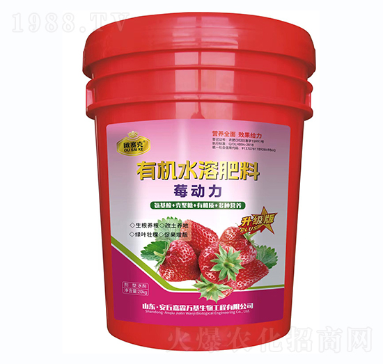 莓動(dòng)力有機(jī)水溶肥料-歐賽克-嘉霖萬基