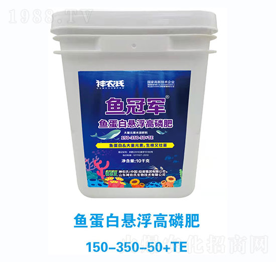 魚蛋白懸浮高磷肥大量元素水溶肥料150-350-50+TE-神農(nóng)氏