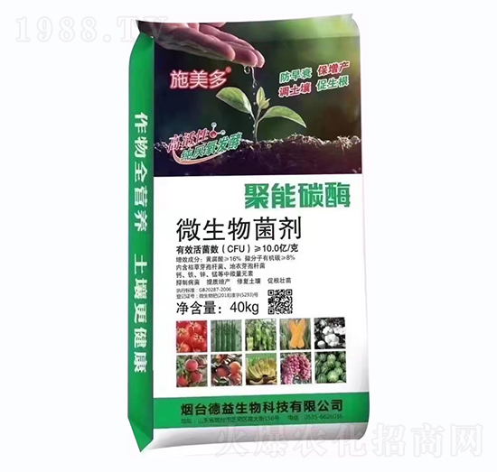 聚能碳酶微生物菌劑-施美多-德益生物