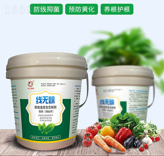 防線蟲微生態(tài)制劑-線無蹤-中農(nóng)國化