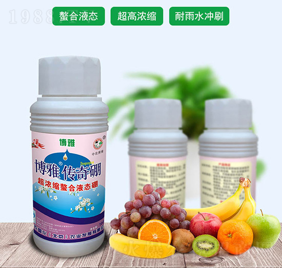 超濃縮螯合液態(tài)硼-傳奇硼-中農(nóng)國化