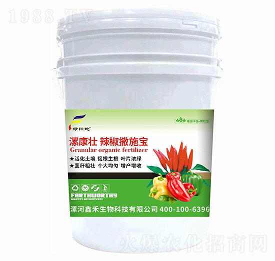 辣椒撒施寶-漯康壯-鑫禾生物