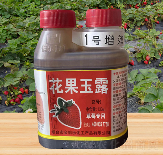 草莓專用-花果玉露-金伯樂(lè)