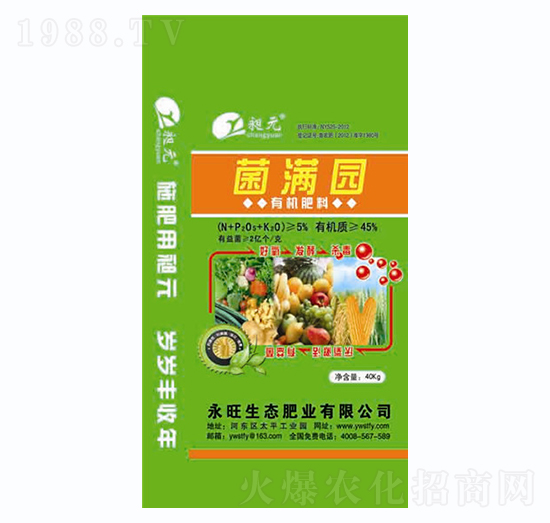 有機肥料-菌滿園-永旺