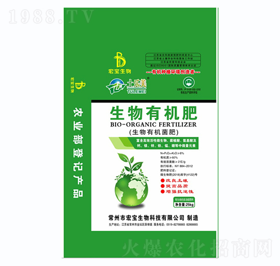 生物有機(jī)肥-土樂(lè)美-宏寶生物