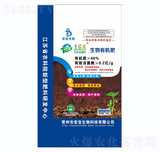 40%生物有機(jī)肥-土樂(lè)美-宏寶生物