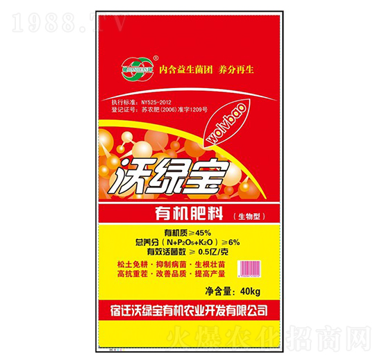 生物型有機肥料-沃綠寶生物