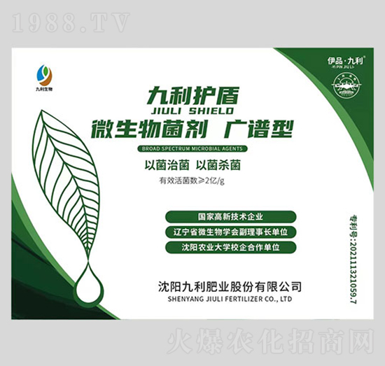 廣譜型微生物菌劑-九利護(hù)盾-九利肥業(yè)
