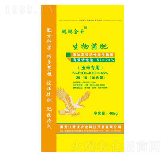 玉米專(zhuān)用生物菌肥25-10-10-秀沃農(nóng)業(yè)