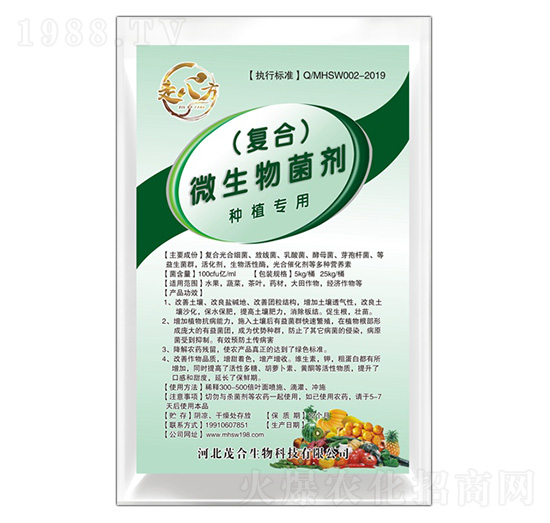 復合微生物菌劑（種植專用）-走八方-茂合生物
