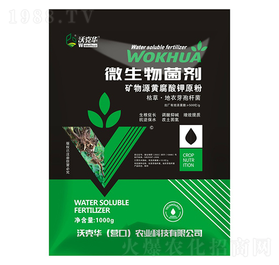 微生物菌劑-礦物源黃腐酸鉀原粉-沃克華