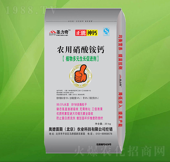 農(nóng)用硝酸銨鈣-圣力奇-奧德雷斯