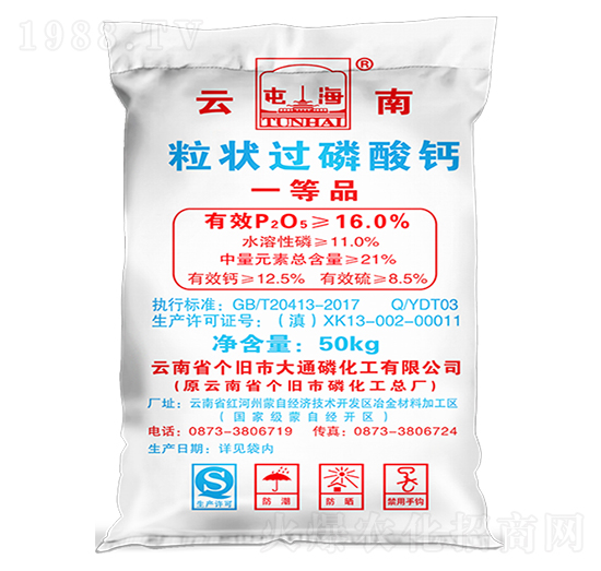 粒狀過磷酸鈣-大通磷化工