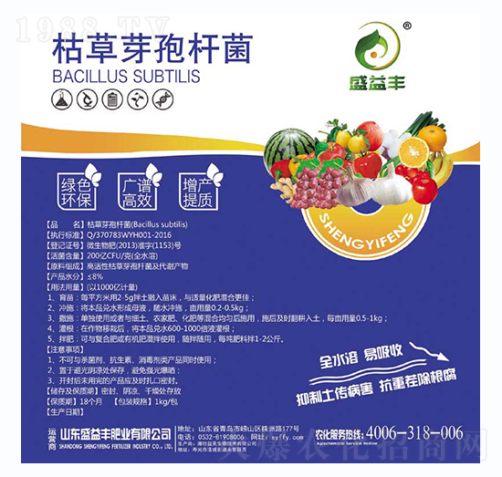 枯草芽孢桿菌（藍）-盛益豐