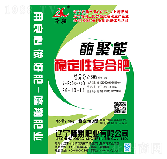 酶聚能穩(wěn)定性復合肥26-10-14-隆翔肥業(yè)