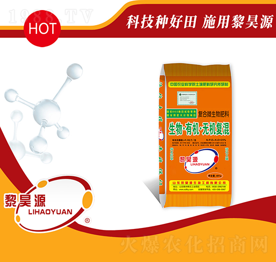 生物·有機(jī)·無(wú)機(jī)復(fù)混肥料-黎昊源