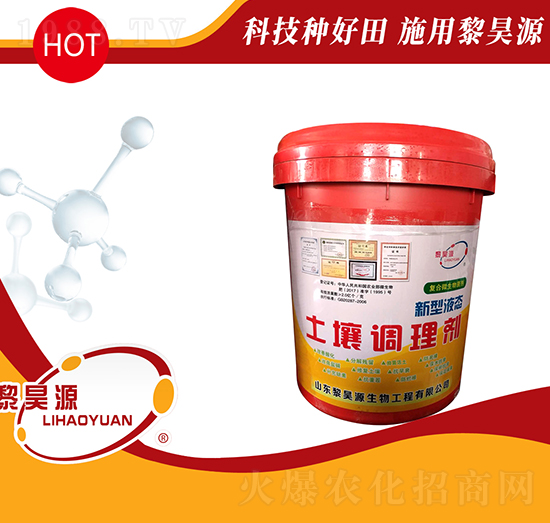 土壤調(diào)理劑-黎昊源