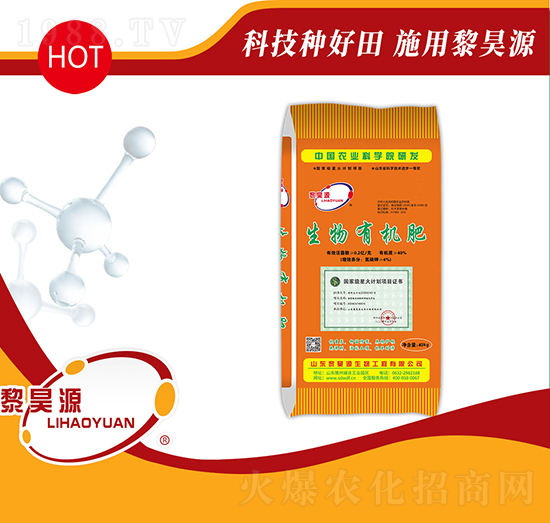 生物有機(jī)肥-黎昊源
