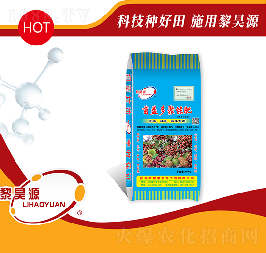 菌益多聚能肥-黎昊源