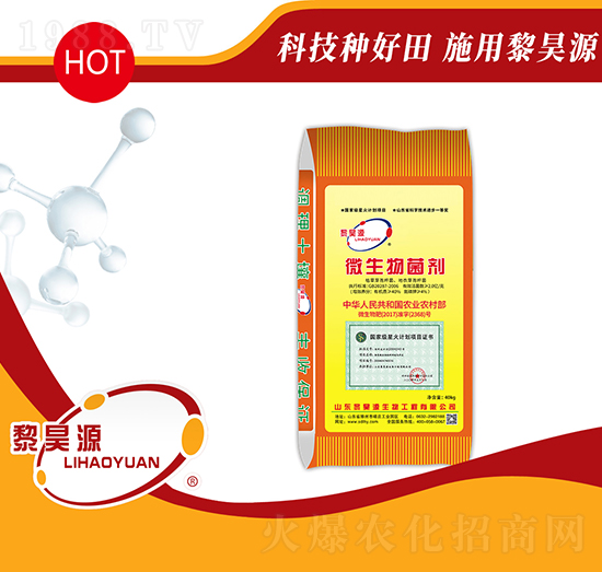 微生物菌劑-黎昊源
