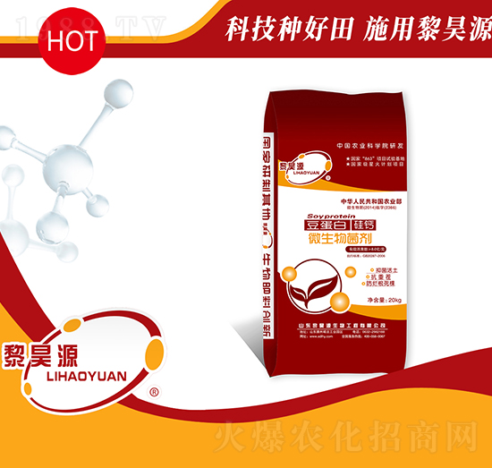 微生物菌劑-豆蛋白·硅鈣-黎昊源