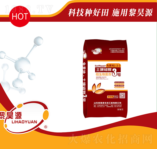 20kg微生物菌劑-土壤修復3號-黎昊源