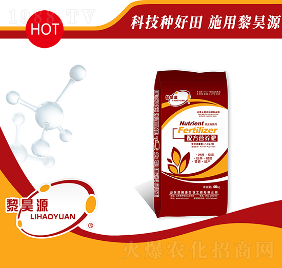 配方營養(yǎng)肥-黎昊源