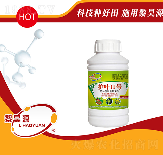 防護(hù)型微生物菌劑-護(hù)葉2號(hào)-黎昊源