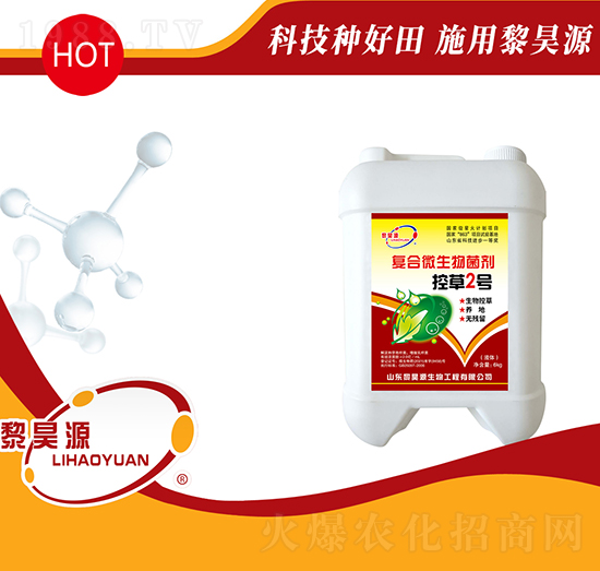 復(fù)合微生物菌劑-控草2號-黎昊源
