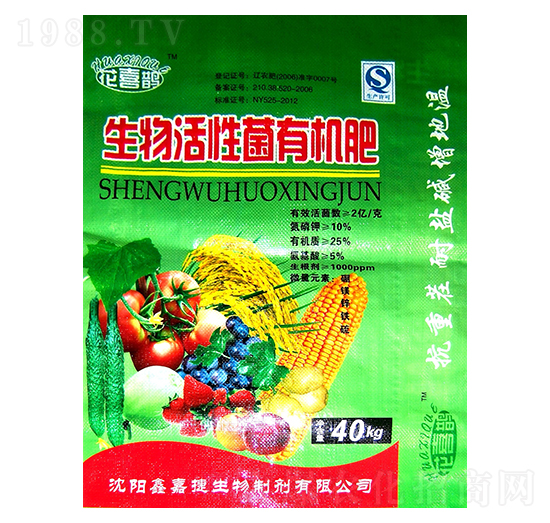 生物活性菌有機肥-鑫嘉捷