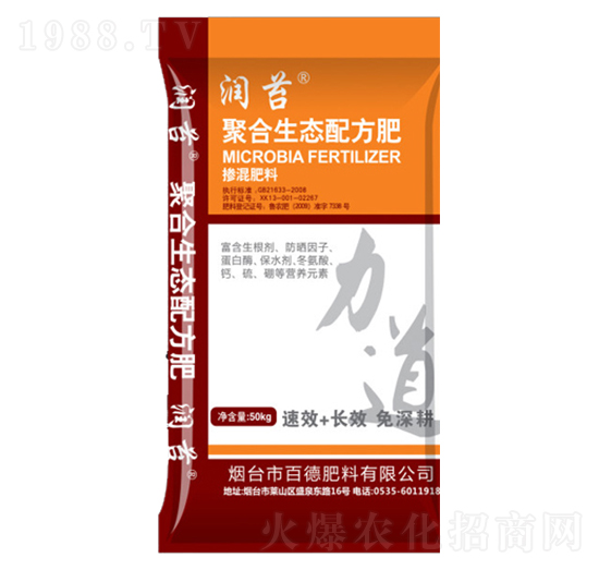 聚合生態(tài)配方肥-瑞福肥料