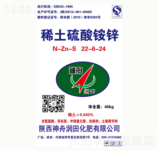 稀土硫酸銨鋅22-6-24-神舟潤(rùn)田