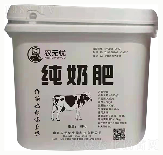 純奶肥-農(nóng)無憂生物