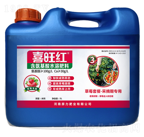 草莓專用含氨基酸水溶肥料-喜旺旺-原力肥業(yè)