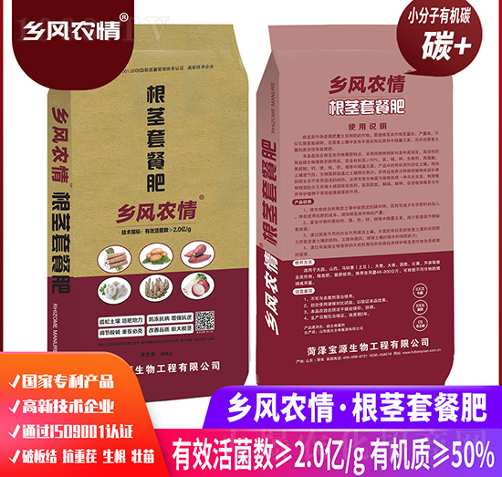 根莖套餐肥-鄉(xiāng)風農(nóng)情-寶源生物
