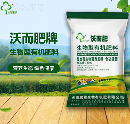 生物型有機肥料-沃而肥-鵬程生物