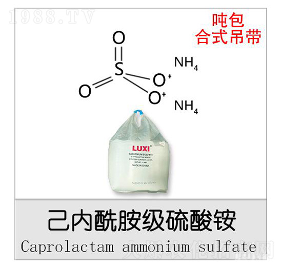己內(nèi)酰胺級(jí)硫酸銨（噸包合式吊帶）-魯西化工