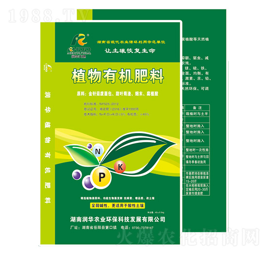 植物源有機(jī)肥-潤華農(nóng)業(yè)