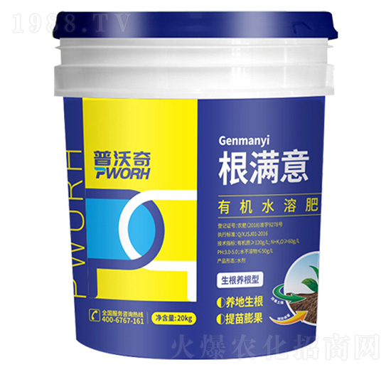 根滿(mǎn)意有機(jī)水溶肥料-普沃奇